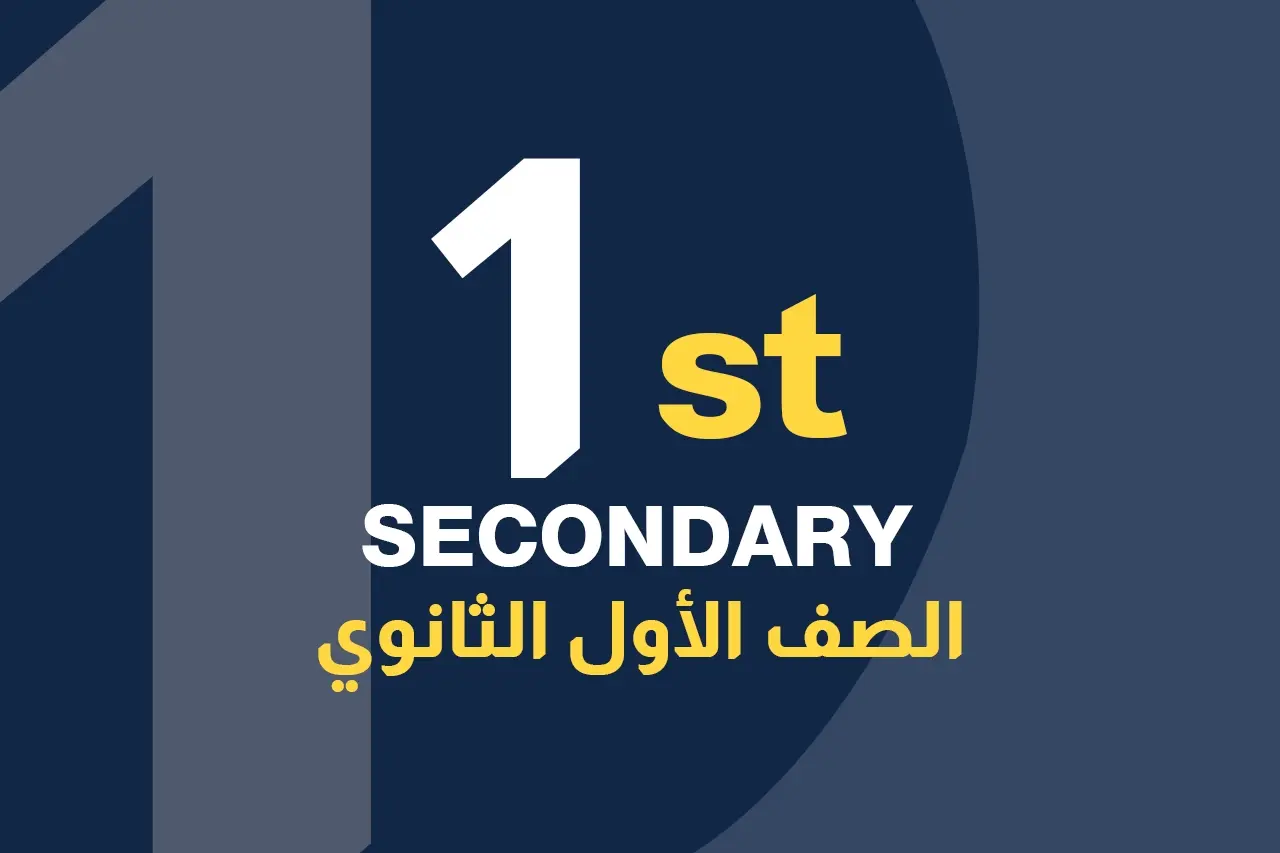 الصف الأول الثانوي icon